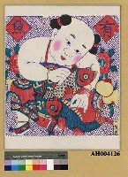 藏品(有餘(右))的圖片